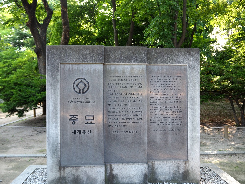 jongmyo-shrine