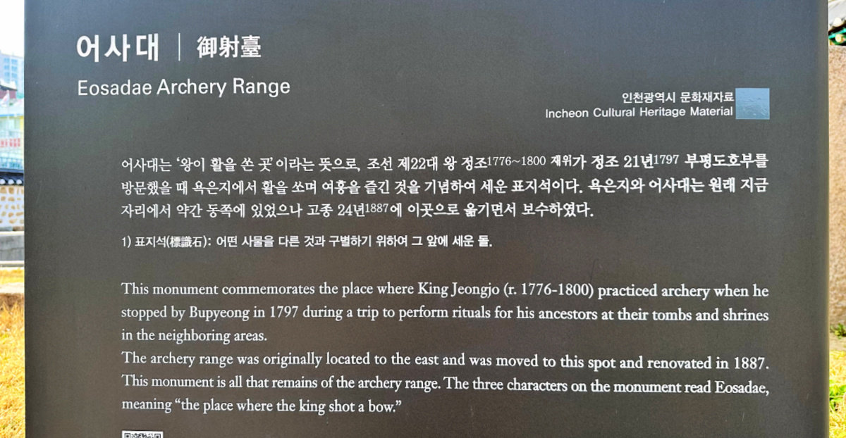 bupyeong-dohobu-archery-range-notice-board
