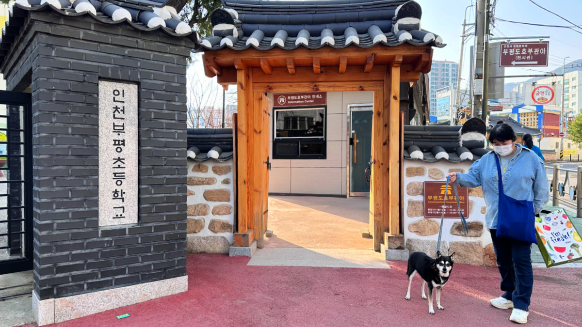 bupyeong-dohobu-entrance-gate