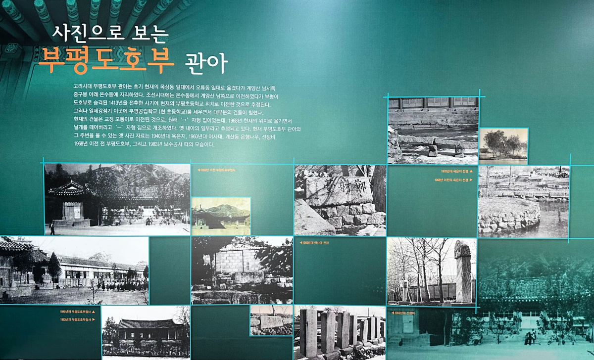 bupyeong-dohobu-old-pictures