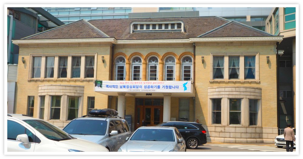 Gyeonggyojang Museum page is a special page due to its relevance in terms of Korea's independence and national identity struggles. It is a historical building earning a value as the original home of South Korea's provisional government. Visit here to see photos and stories.