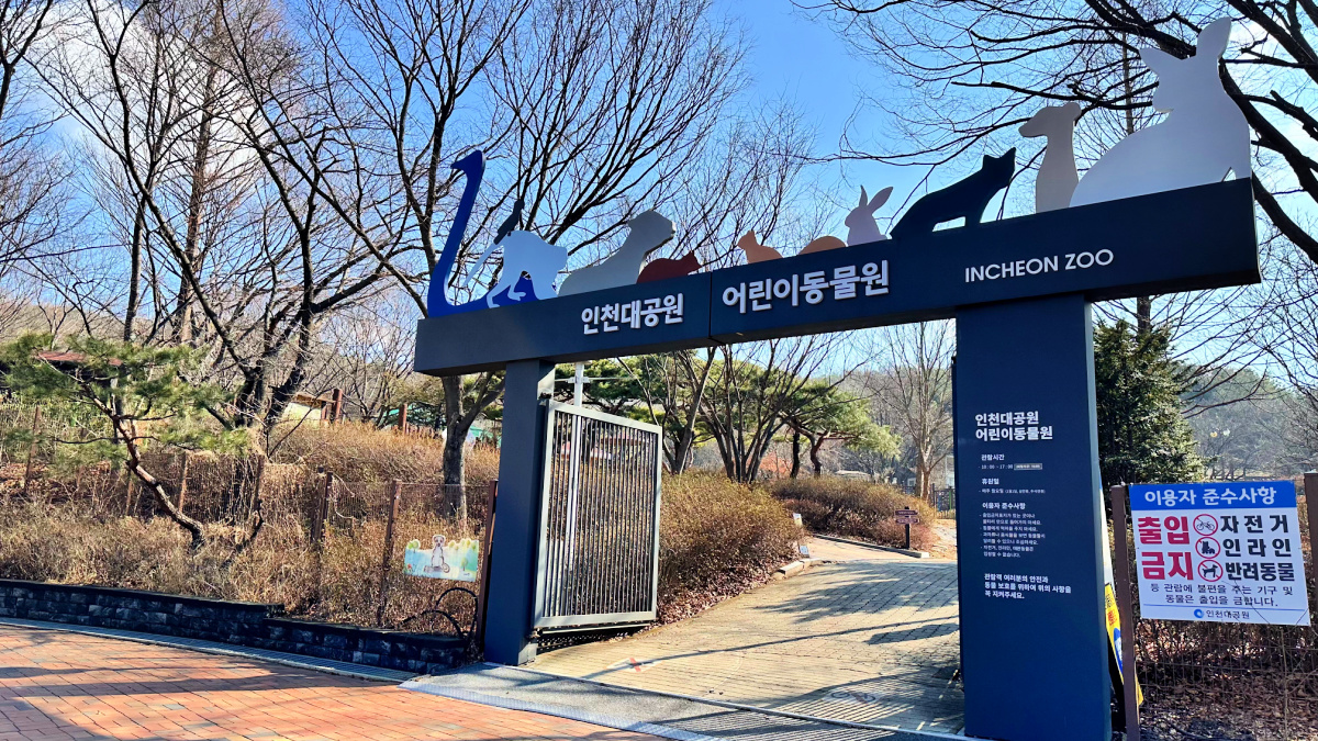 incheon-grand-park-children-zoo
