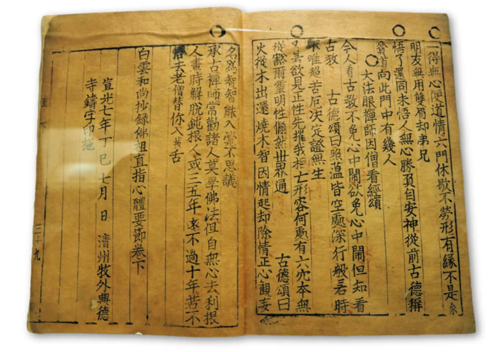 jikji-cheongju-early-printing-museum