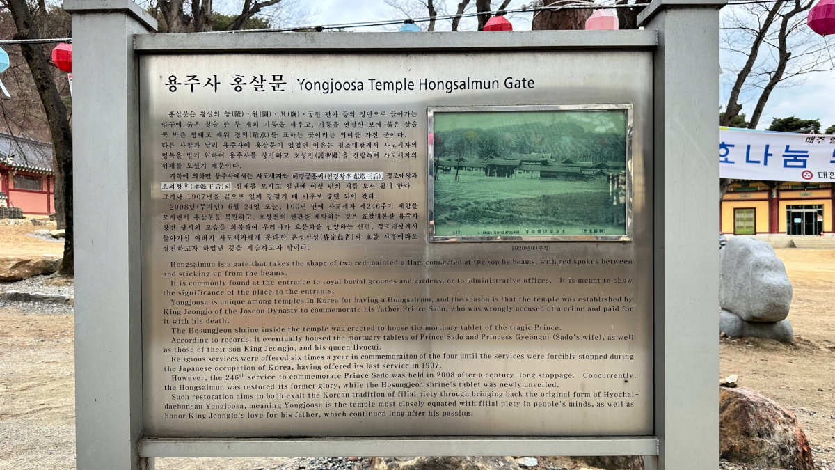 yongjusa-temple-hongsalmun-gate-description